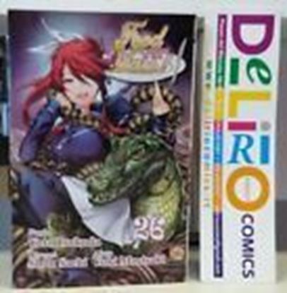 Immagine di FOOD WARS! RISTAMPA 026