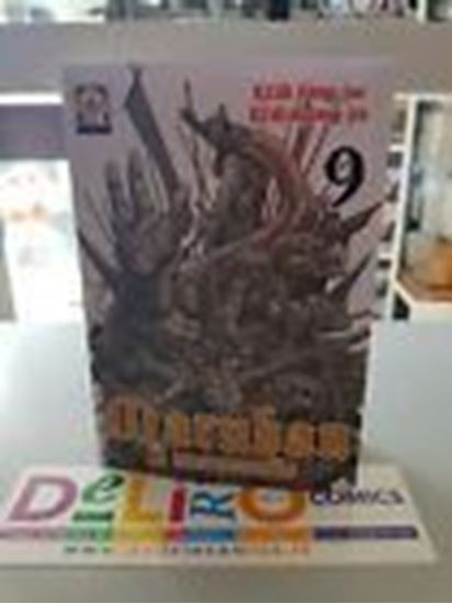 Immagine di MARUHAN IL MERCENARIO 009